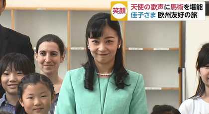 佳子さま 初の海外公式訪問 とびきりの笑顔で国際親善に臨まれる｜FNN