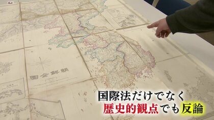 地図の分析が韓国への反論に」竹島の領有権確立へ一石を投じる 