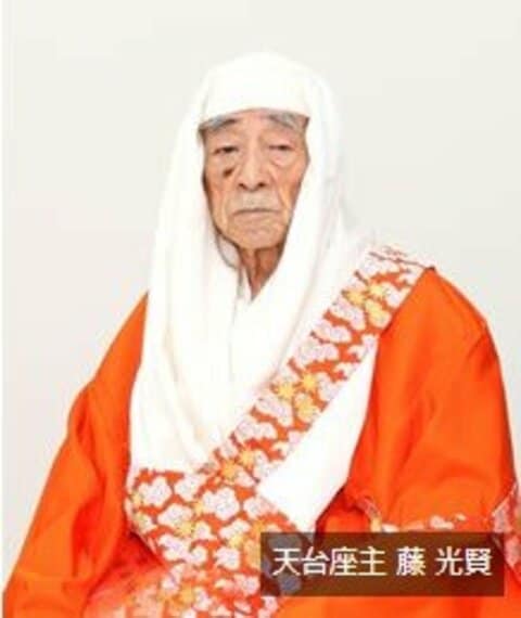 天台座主　藤光賢さん死去　９４歳