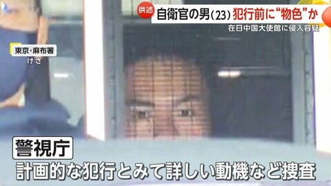 「大使と会いたい」陸上自衛隊員が中国大使館に塀乗り越え侵入　事前に周辺下見、刃物購入も…計画的犯行とみて捜査　東京・港区