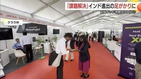 「水問題にビジネスチャンス」インドで浄水装置PR　鳥取の企業が巨大市場に挑む　経済交流強化へ一歩