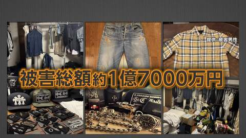 狙われた「クロムハーツ」…約250点・総額1億7000万円相当盗まれる　警報システム止め約10分間の犯行か　佐賀・鳥栖市