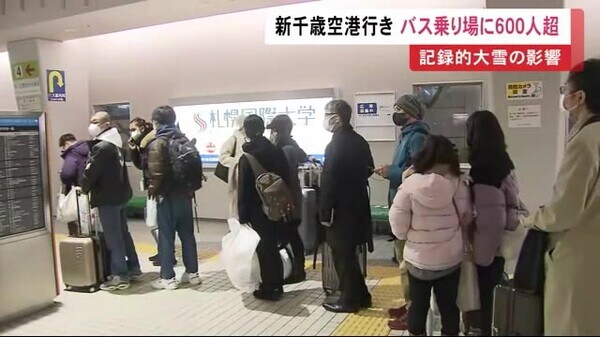 大雪影響 新千歳空港行きバス乗り場 600人以上 の大行列 乗車まで3時間待ち Jr バス運休大混乱