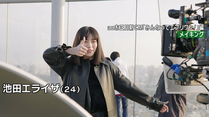 auお正月新CM「みんなってエブリワン!」編: 池田エライザ