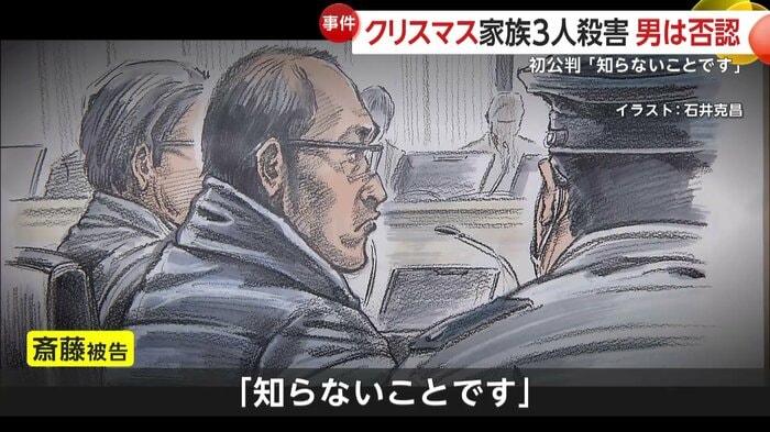 起訴内容について否認した斎藤淳被告