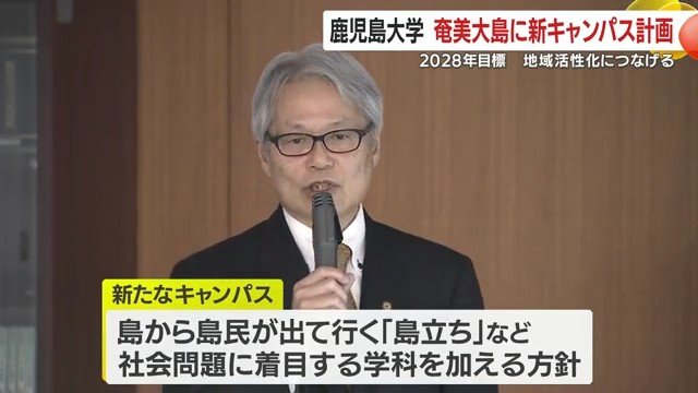 鹿児島大学・井戸章雄学長