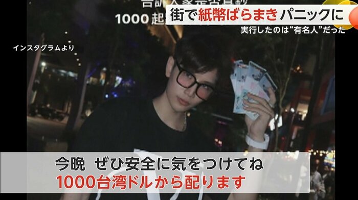 インフルエンサーの投稿が騒ぎのきっかけ