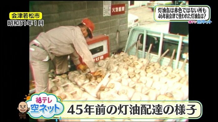 昭和51年1月 会津若松市 灯油配達の様子