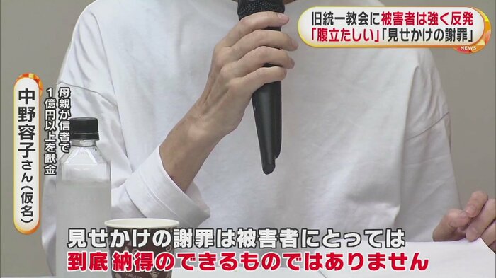 母親が1億円以上を献金した女性
