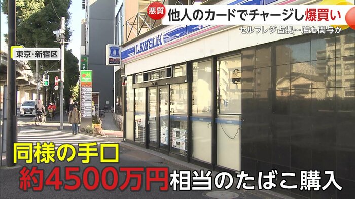 同様の手口で約4500万円の被害を受けていたコンビニ店