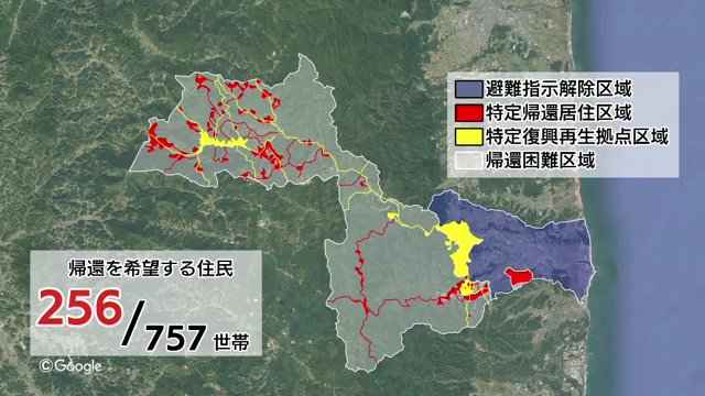 757世帯中 帰還を希望するのは256世帯