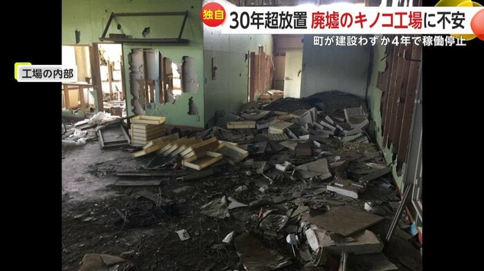 工場の内部は壁が崩れ、壊れた建具などが散乱