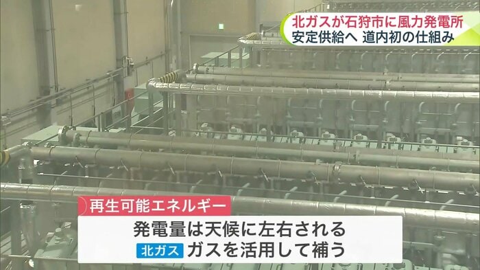 発電量が足りない場合はガスエンジン発電機を併用