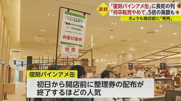 最終日の21日も開店前に完売