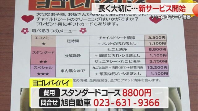 チャイルドシートクリーニングのコース