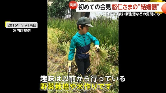 2016年(小学4年生)宮内庁提供