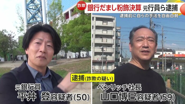粉飾決算をしたとして内装業者社長とともに逮捕