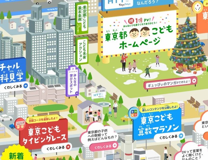 東京都こどもHP