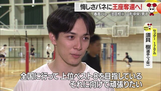 県優勝は通過点。早くもオレンジコートでのベスト8を見据えている