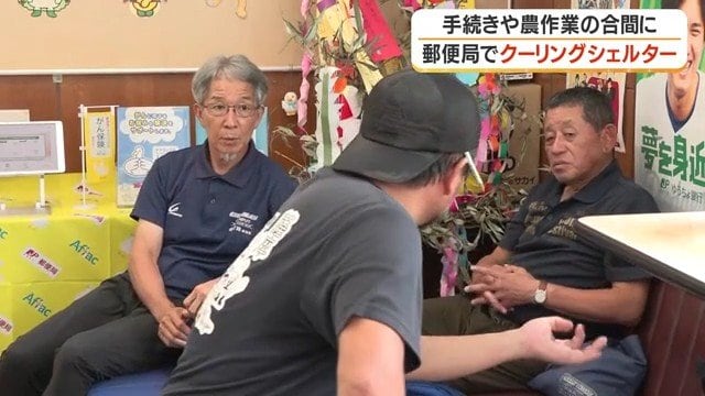 「クーリングシェルター」として郵便局で涼む人々