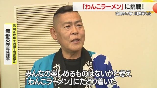 今回の参加者・会場の熱気から、わんこラーメンの定期開催が待たれる