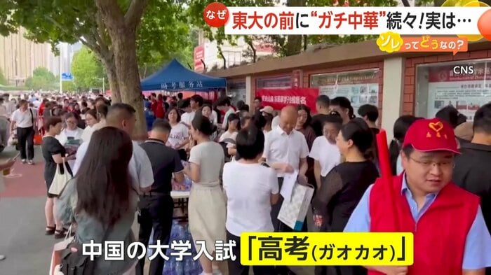 中国の大学入試「高考(ガオカオ)」