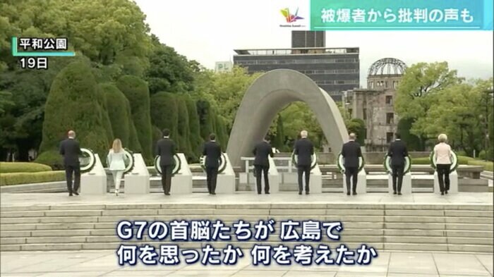 5月19日、広島市の原爆死没者慰霊碑に献花するG7首脳ら