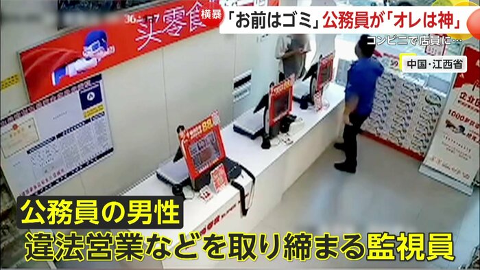 役職を盾に横柄な態度をとっていた男性(中国SNSより)