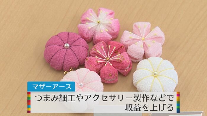 マザーアースで作られている“つまみ細工”