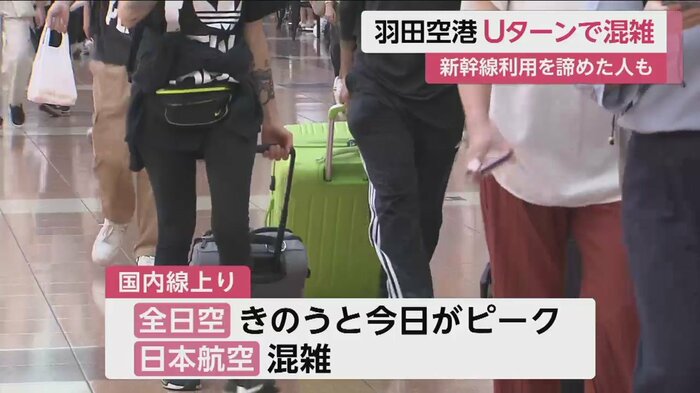 (羽田空港 17日午前)