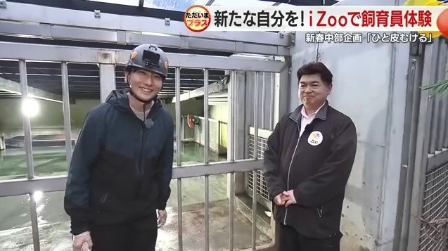 光田アナと白輪園長