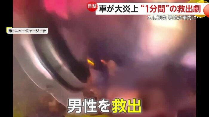 車から引きずり出された男性（So Brunswick PD）