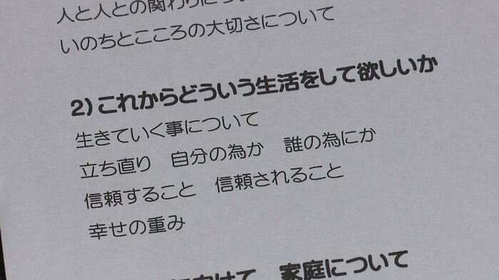 片山さんが、重信受刑者のために作った「特別改善指導」のメモ