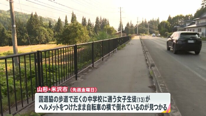 7月28日、女子中学生が倒れているのが見つかった