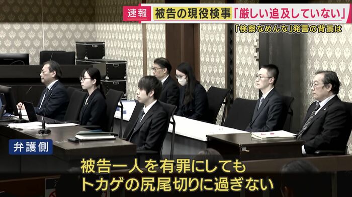 田渕検事の弁護側