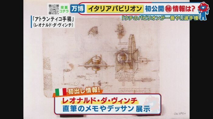 レオナルド・ダ・ヴィンチの直筆のデッサンやメモ