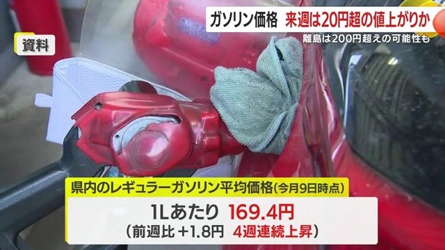ガソリン価格、4週連続上昇　中東情勢悪化で「来週に大幅値上げ」
