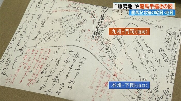 坂本龍馬が描いた「下関海戦図」