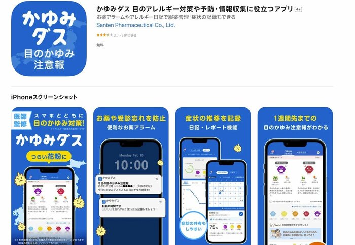 「かゆみダス」