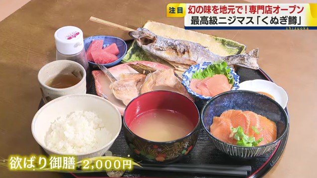 くぬぎ鱒の色々な食べ方を楽しめる「欲ばり御膳」
