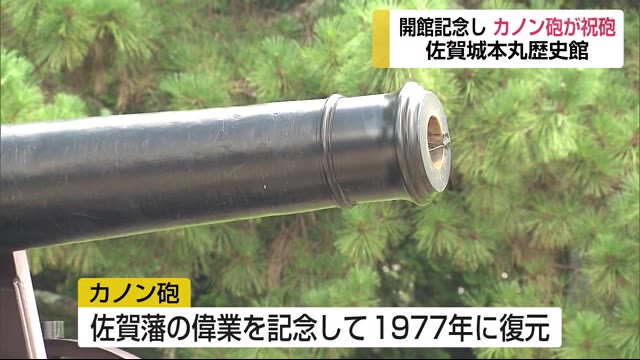 佐賀城本丸歴史館 カノン砲祝砲