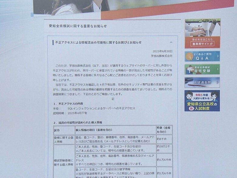 外部から不正アクセス…『全県模試』の運営会社 個人情報のべ33万件流出か 利用した生徒の氏名・住所・電話番号等｜FNNプライムオンライン