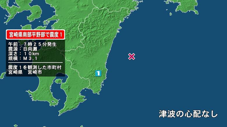 宮崎県で最大震度1の地震　宮崎県・宮崎市｜FNNプライムオンライン