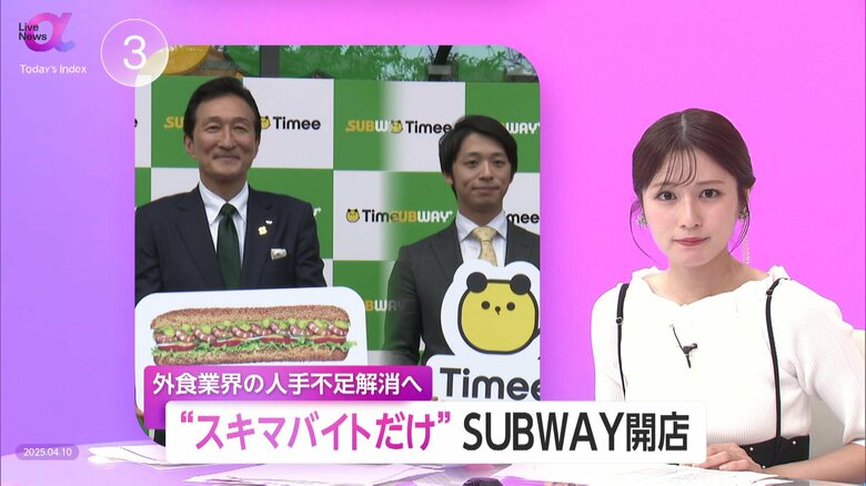 店長以外“スキマバイトだけ”SUBWAY開店…外食業界の人手不足解消へ「タイミ―」と業務提携　専門家「最大の課題は誰が来ても回るオペレーション」｜FNNプライムオンライン