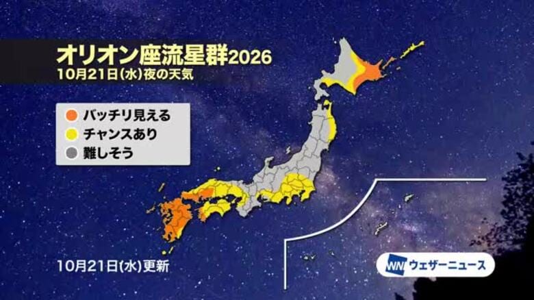 オリオン座流星群・21日深夜から活動ピーク　1時間に5～10個ほどの出現が期待｜FNNプライムオンライン