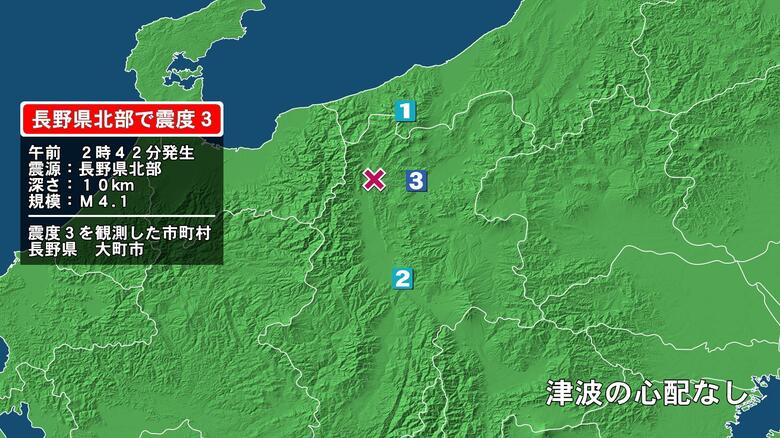 長野県で最大震度3の地震　長野県・大町市｜FNNプライムオンライン