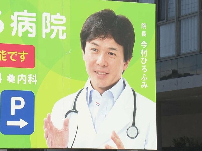 元衆院議員が院長の「いまむら病院」…“コロナ補助金”を過大受給 県が支給した全額17億6500万円に加算金上乗せし返還請求｜FNNプライムオンライン