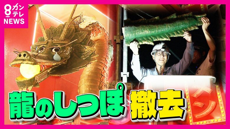 金龍ラーメンしっぽ切り落としの裏側　看板制作の社長は「私有地にはみ出すとは認識せず」｜FNNプライムオンライン
