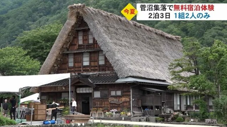 “世界中で1組2人だけ”世界遺産・合掌造りの集落で宿泊体験 「集落の一員」として魅力を堪能【富山発】｜FNNプライムオンライン