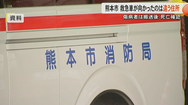 119番通報の90代女性が住所伝えられず...救急車出動するも現場は別　熊本市消防局で通報から20分後に到着もその後亡くなる｜FNNプライムオンライン
